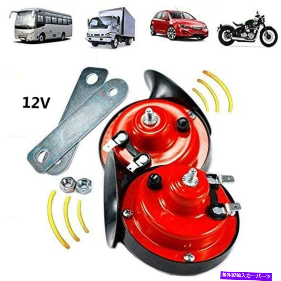 Train Horn 2個のスーパートレインホーンのために大声でトラックカースタイリング12Vエレクトリックホーンエアーサウンド米国 2pcs Super Train Horn For Trucks Car Styling 12v Electric Horn Air Loud Sound US 【並行輸入品】