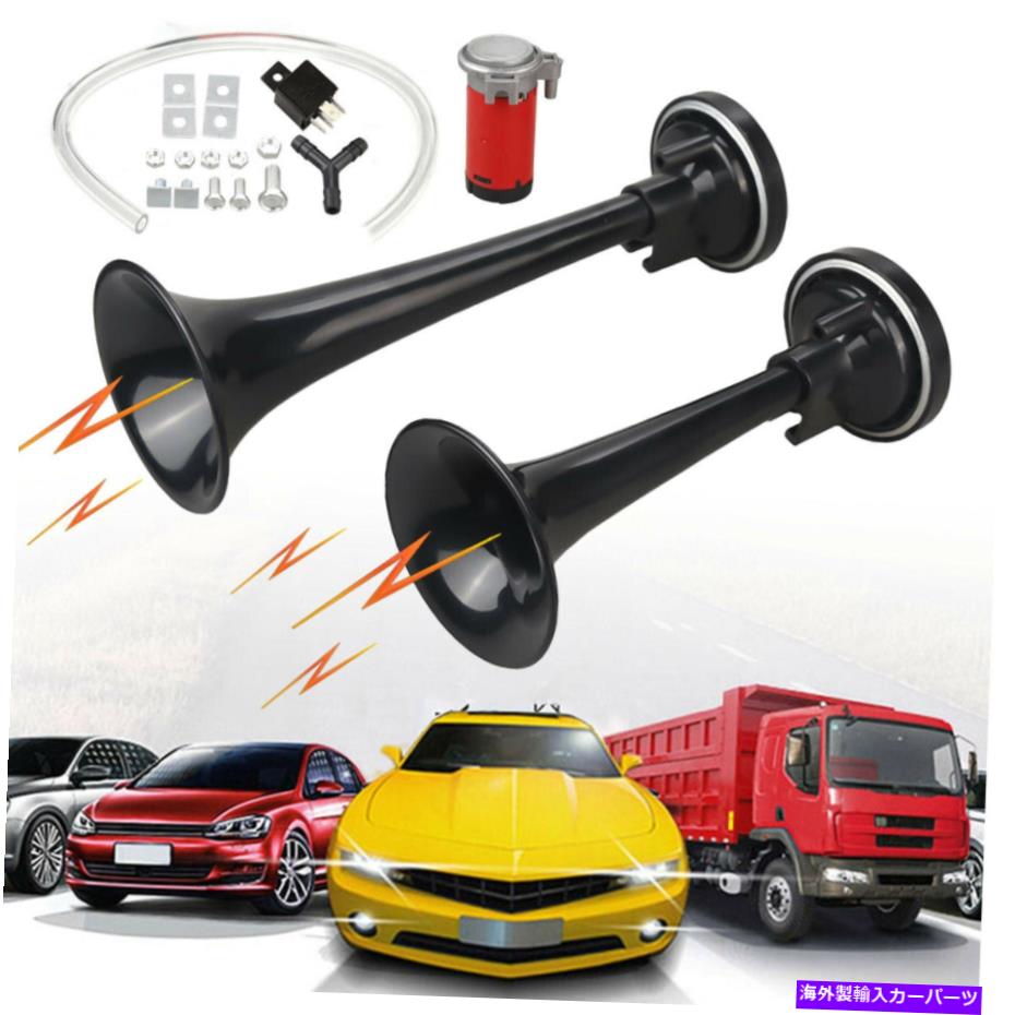 Train Horn ラウド12V 178デシベルスーパーエアホーン2トランペット圧縮機のSUV車のトラック列車ボート 12V 178dB Super Loud Air Horn 2 Trumpet Compressor For SUV Car Truck Train Boat 【並行輸入品】｜カスタムパーツ WORLD倉庫
