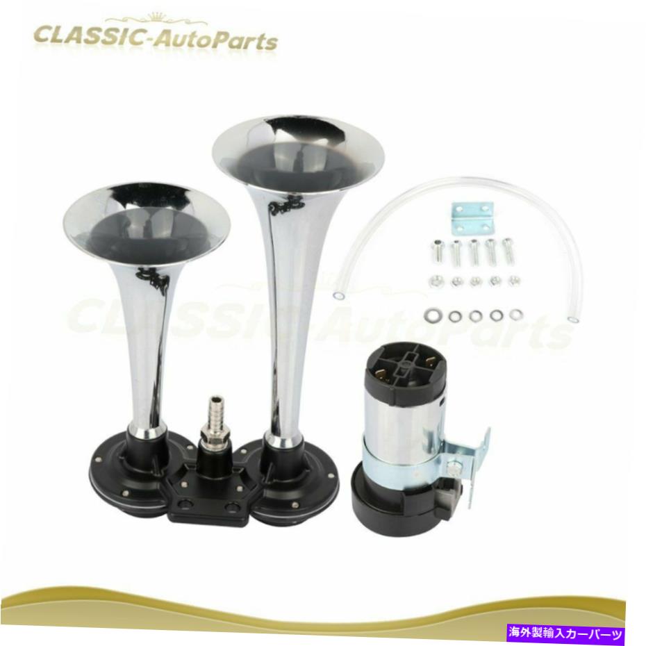 Train Horn 150デシベルスーパーラウドエアホーンコンプレッサーデュアルトランペットキットの電車車のトラックのボート 150db Super Loud Air Horn Compressor Dual Trumpet Kit For Train Car Truck Boat 【並行輸入品】
