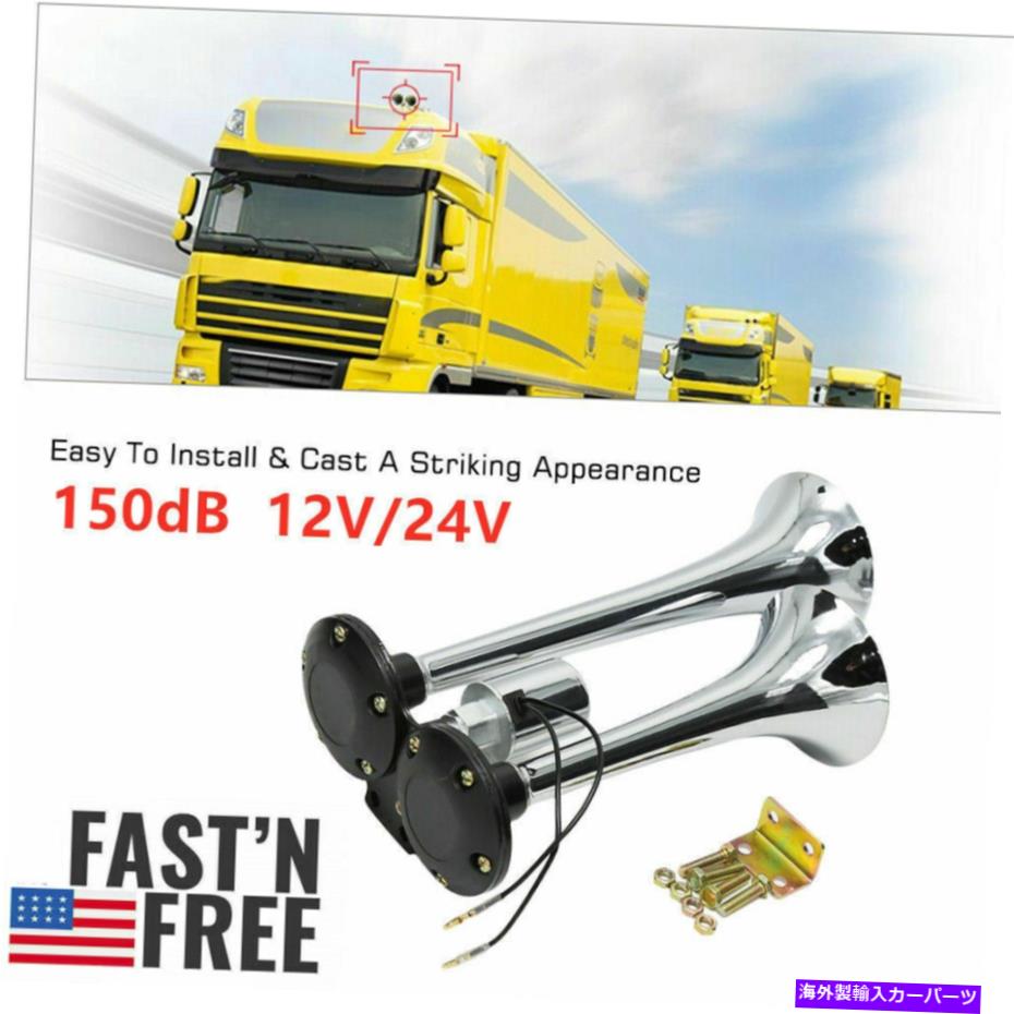 Train Horn 150DB電動エアーホーンラウドデュアルトランペットステンレス鋼のボートトレイントラックP6U6 150DB Electric Air Horn Loud Dual Trumpet Stainless Steel Boat Train Truck P6U6 【並行輸入品】 30,602円