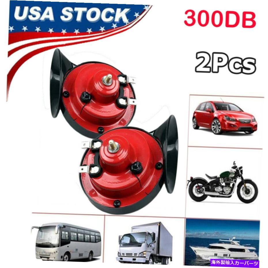 Train Horn （1Pair）12V 300DBスーパートレインホーン用トラックSUV車ボートオートバイゴーカート （1Pair）12V 300DB Super Train Horn For Trucks SUV Car Boat Motorcycles Go-karts 【並行輸入品】