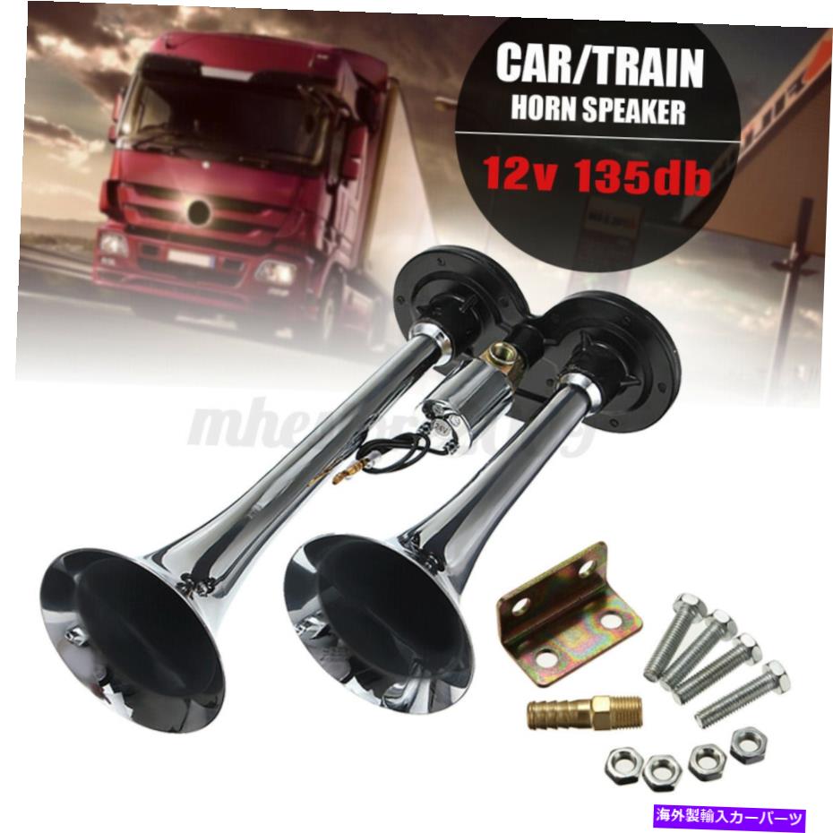 Train Horn 135デシベルクロームラウドデュアルトランペットエアーホーンコンプレッサートラック電車ボートバス12V 135db Chrome Loud Dual Trumpet Air Horn Compressor Truck Train Boat Bus 12V 【並行輸入品】