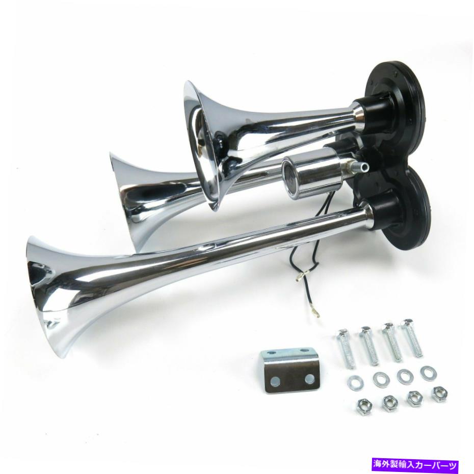 Train Horn クロムトライトーン電車エアホーンのwi / 12ボルトのソレノイドバルブアセンブリ最高の価格 Chrome Tri-Tone Train Air Horn wi/ 12 volt Solenoid Valve Assembly Best Prices 【並行輸入品】