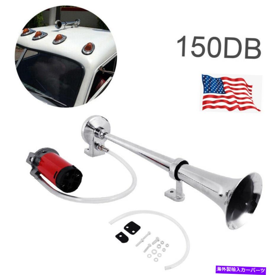 Train Horn 150DBスーパーラウド12Vシングルトランペットエアホーン圧縮機の車のトラックのボートトレイン 150DB Super Loud 12V Single Trumpet Air Horn Compressor For Car Truck Boat Train 【並行輸入品】