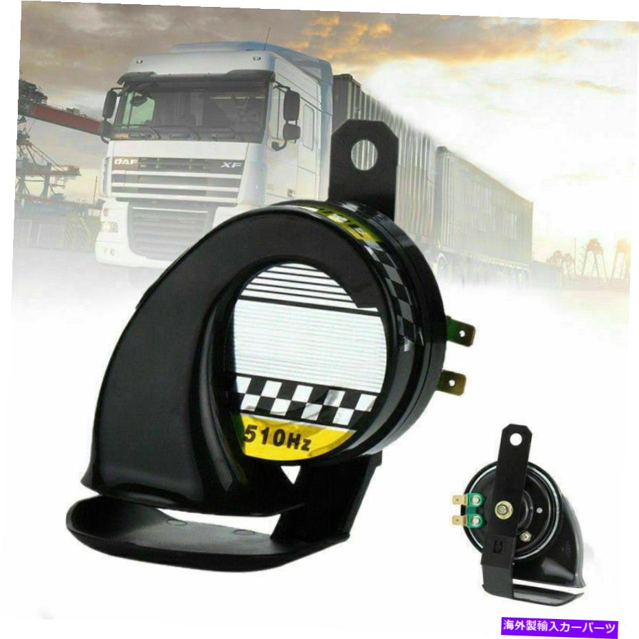 Train Horn ラウドNewスーパーラウドトランペットエアホーン12V 410分の510 Hzの車のトラックRV列車ボート New Super Loud Trumpet Air Horn 12V 510/410 hz Car Truck RV Train Boat Loud 【並行輸入品】