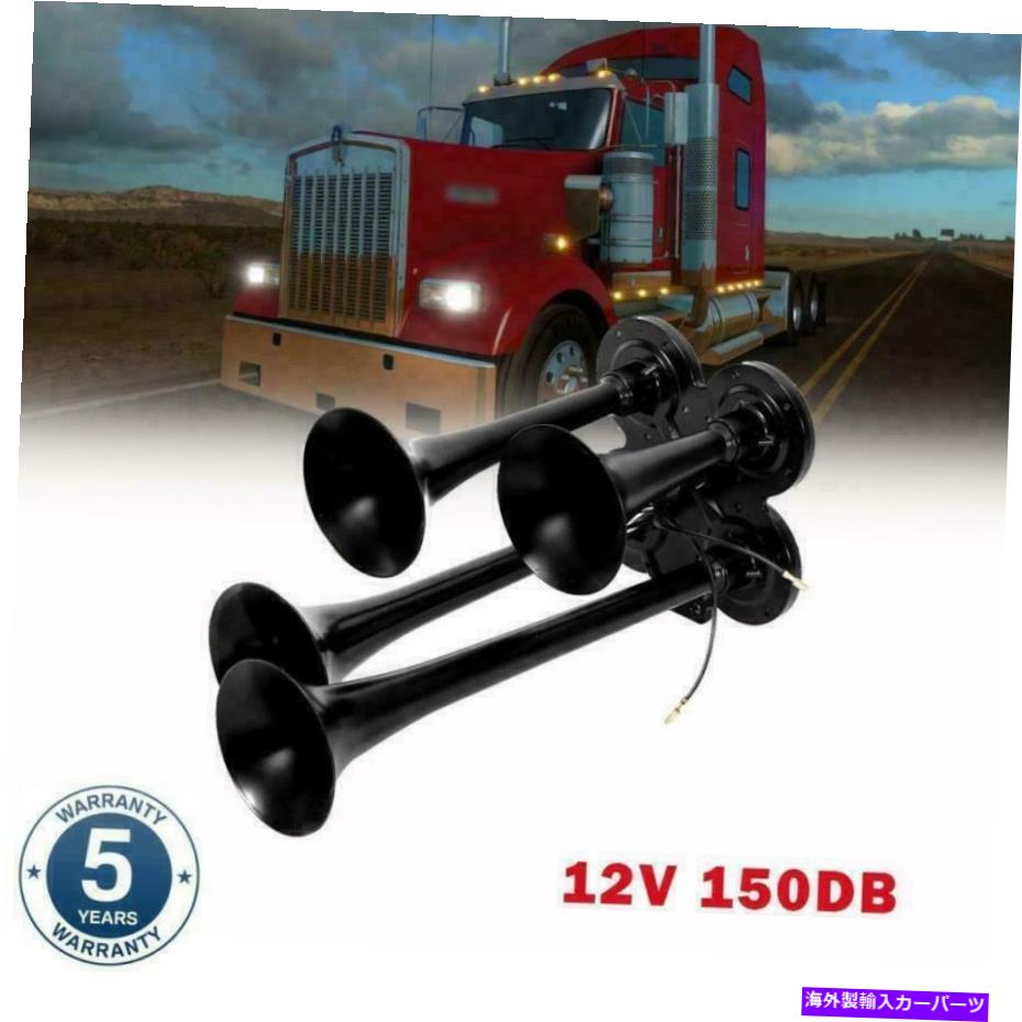 Train Horn クワッドトランペットエアホーンキットトレイン半トラックボートRV LOUD 150デシベル4ホーンキット Quad Trumpet Air Horn Kit Train Semi Truck Boat RV LOUD 150 db 4 Horns Kit 【並行輸入品】｜カスタムパーツ WORLD倉庫