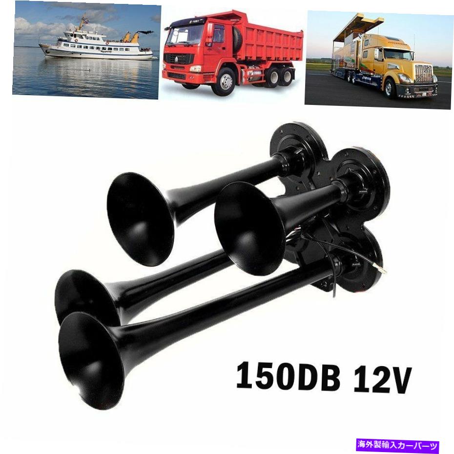 Train Horn 150DB小型クワッドピータービルトフレートライナーのために4列車エアホーンスピーカートラック 150DB Compact Quad 4 Train Air Horn Speaker Truck For Peterbilt Freightliner 【並行輸入品】