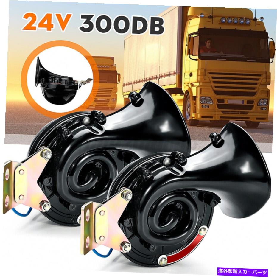 Train Horn 2倍の300デシベル24Vラウドエアエレクトリックカタツムリシングルホーン車のトラックローリー列車ユニバーサル 2x 300dB 24V Loud Air Electric Snail Single Horn Car Truck Lorry Train Universal 【並行輸入品】