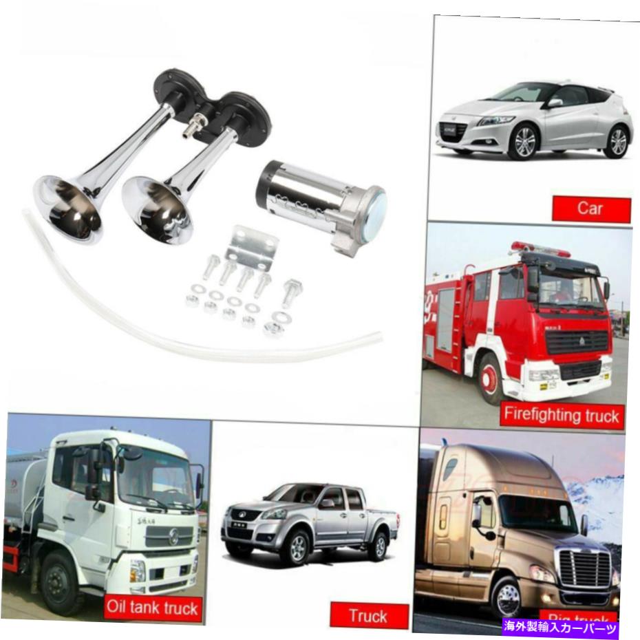 Train Horn 12V車のトラック亜鉛合金デュアルトランペットコンパクト電車エアホーンキット130デシベルLOUD 12V Car Truck Zinc Alloy Dual Trumpet Compact Train Air Horn Kit 130dB LOUD 【並行輸入品】