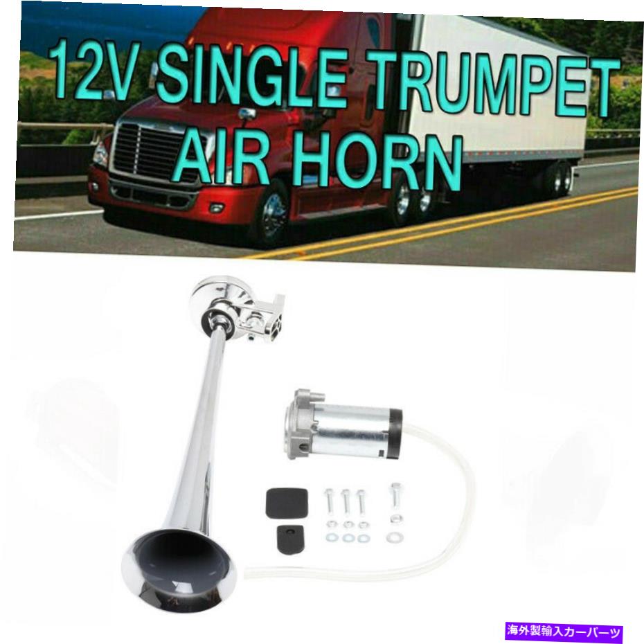 Train Horn ヴァン・トレインボートユニバーサル用178DB 12Vシングルトランペットエアホーンキットコンプレッサー 178DB 12V Single Trumpet Air Horn Kit Compressor for Van Train Boat Universal 【並行輸入品】|カスタムパーツ WORLD倉庫