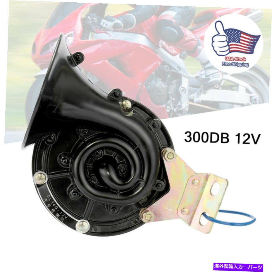 Train Horn ユニバーサル300DB車オートバイトラック列車の米国のためのラウドエレクトリックホーントランペット Universal 300DB Loud Electric Horn Trumpet for Car Motorcycle Truck Train US 【並行輸入品】 32,676円