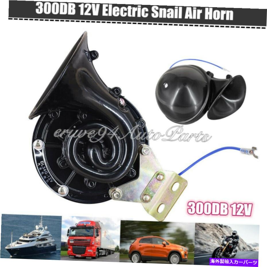 Train Horn 300DB 12Vトレインホーンスーパーラウド・エレクトリックカタツムリエアホーンオートバイトラックボート米国 300DB 12V Train Horn Super Loud Electric Snail Air Horn Motorcycle Truck Boat US 【並行輸入品】