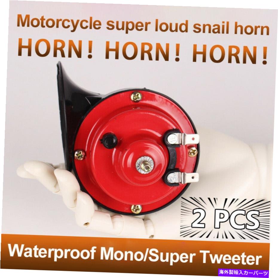 Train Horn 2 PCS 300DBスーパーラウド電車カタツムリホーンのためにトラックSUV車、ボートオートバイ米国 2 PCS 300DB Super Loud Train Snail Horn For Trucks SUV Car-Boat Motorcycles US 【並行輸入品】