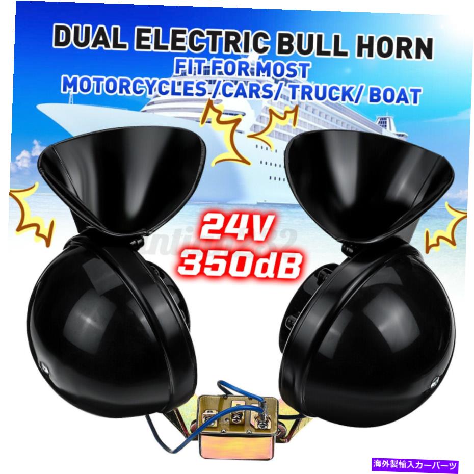 Train Horn 24V 350デシベル汎用デュアル・エレクトリック・ブルトラックSUV用ホーンスーパーラウド電車ホーン 24V 350dB Universal Dual Electric Bull Horn Super Loud Train Horn For Truck SUV 【並行輸入品】