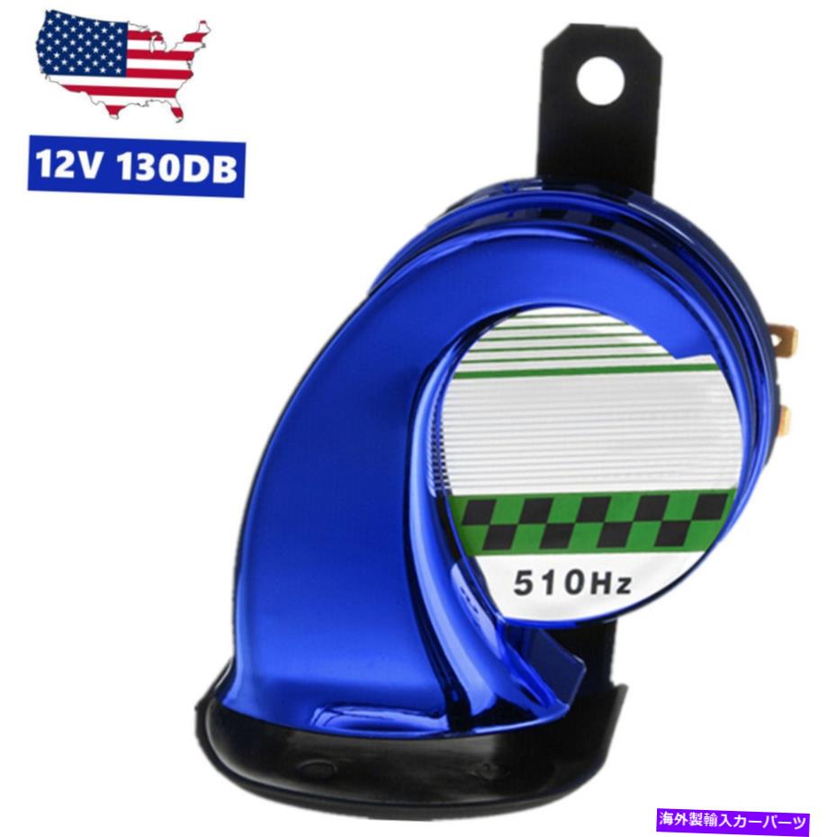 Train Horn 12V 130DB電動エアーホーンラウド防水カーオートバイトラックユニバーサルY3P2 12V 130DB Electric Air Horn Loud Waterproof Car Motorcycle Truck Universal Y3P2 【並行輸入品】
