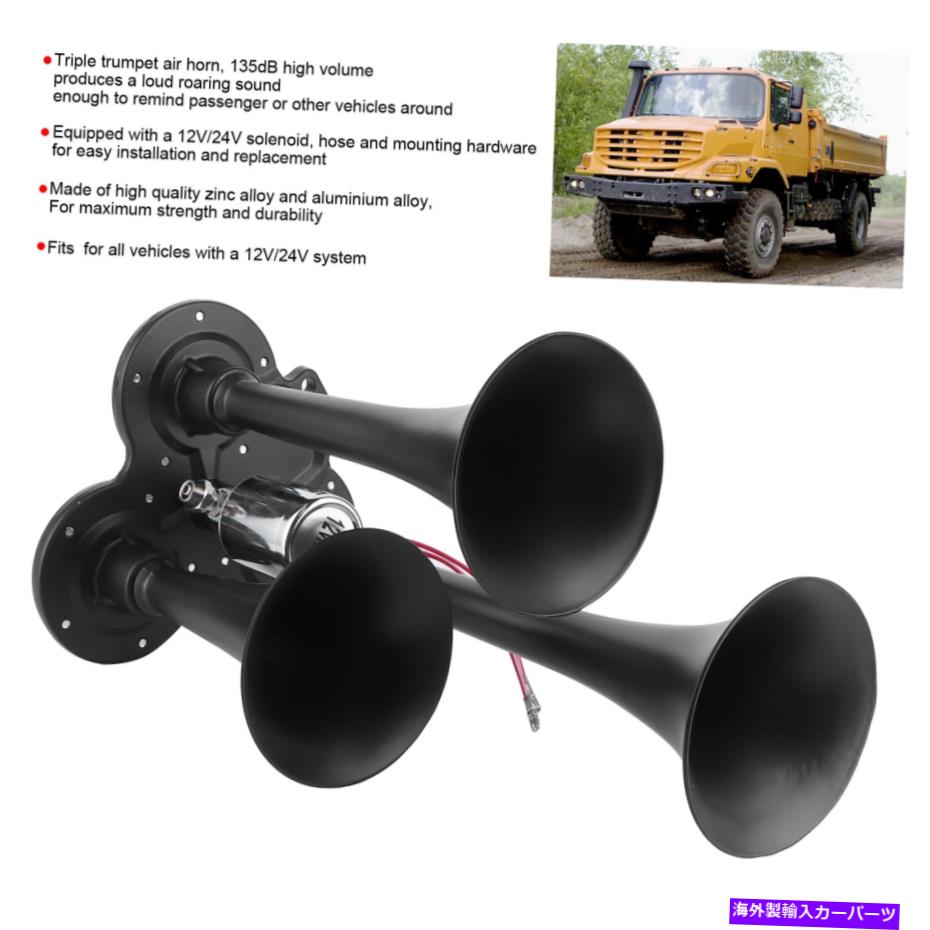 Train Horn 3トランペット電気エアホーン用車のトラックボートトレイン12V / 24V 135デシベル米国株式 3 Trumpet Electric Air Horn For Car Truck Boat Train 12V/24V 135dB US STOCK 【並行輸入品】