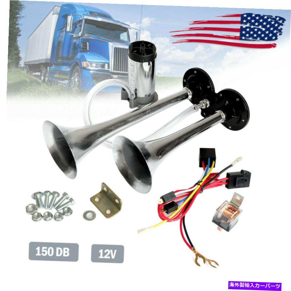 Train Horn 2トランペット列車デュアルトーンエアホーンキットコンプレッサー12V 150デシベルトラックの車の列車AG 2 Trumpet Train Dual Tone Air Horn Kit Compressor 12V 150dB Truck Car Train AG 【並行輸入品】