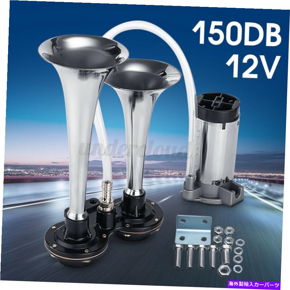 Train Horn 150DB車のトラック列車ボートデュアルトランペットエアホーンクロームCompresso USA米国 150DB Car Truck Train Boat Dual Trumpet Air Horn Chrome Compresso USA US 【並行輸入品】