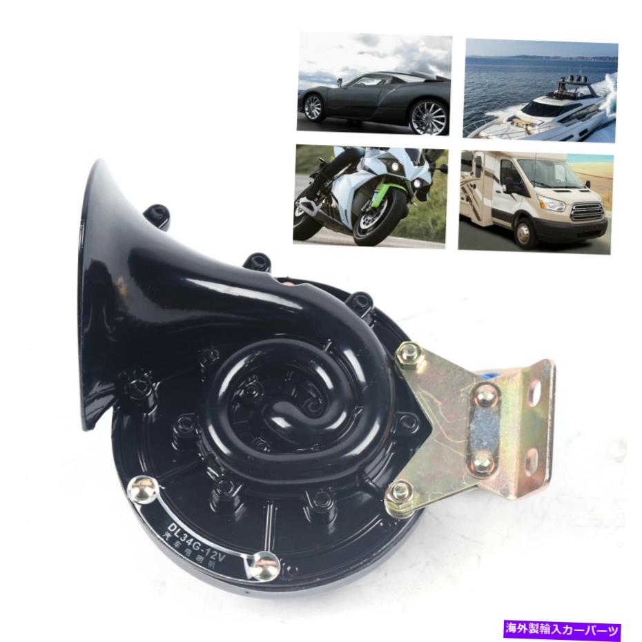 Train Horn 12V 300DBエレクトリックスーパーラウドエアカタツムリホーンのためにオートバイの列車トラックボートNEW 12V 300DB Electric Super Loud Air Snail Horn For Motorcycle Train Truck Boat NEW 【並行輸入品】