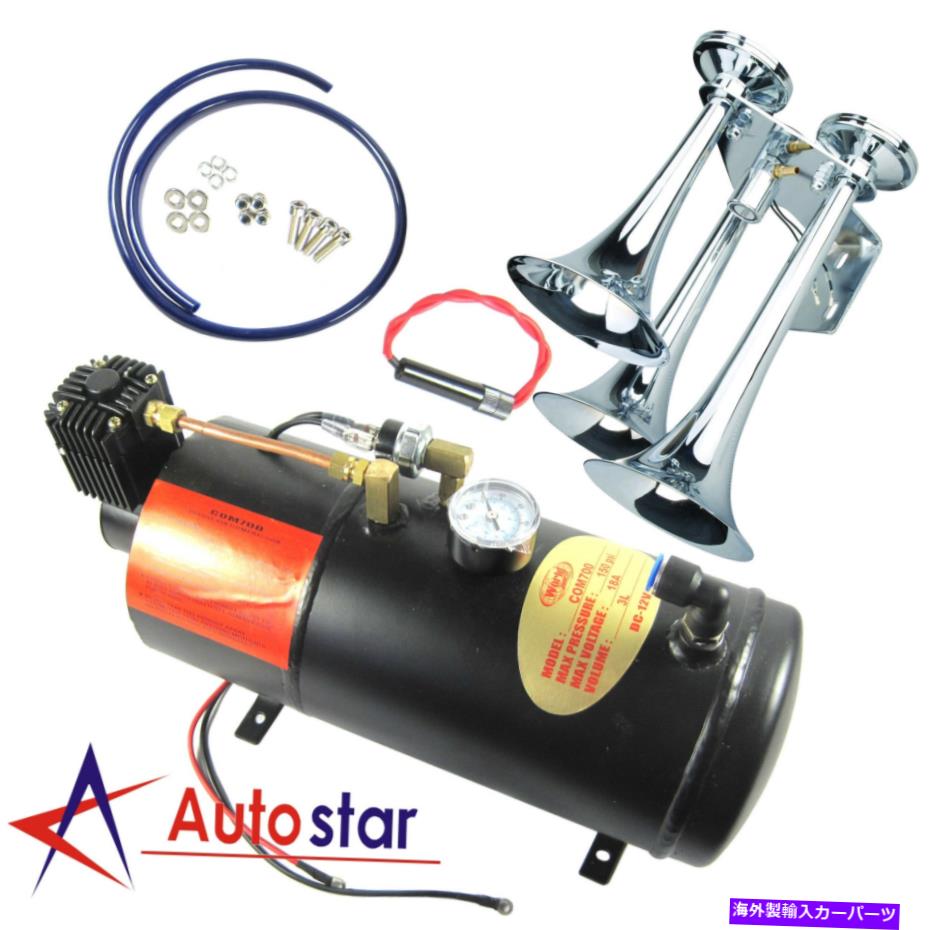 Train Horn 150 PSI 3リットル12Vコンプレッサーセットを使って、新しいクロームトリプルトランペットエアホーン New Chrome Triple Trumpet Air Horn With 150 PSI 3 Liter 12V Air Compressor Set 【並行輸入品】