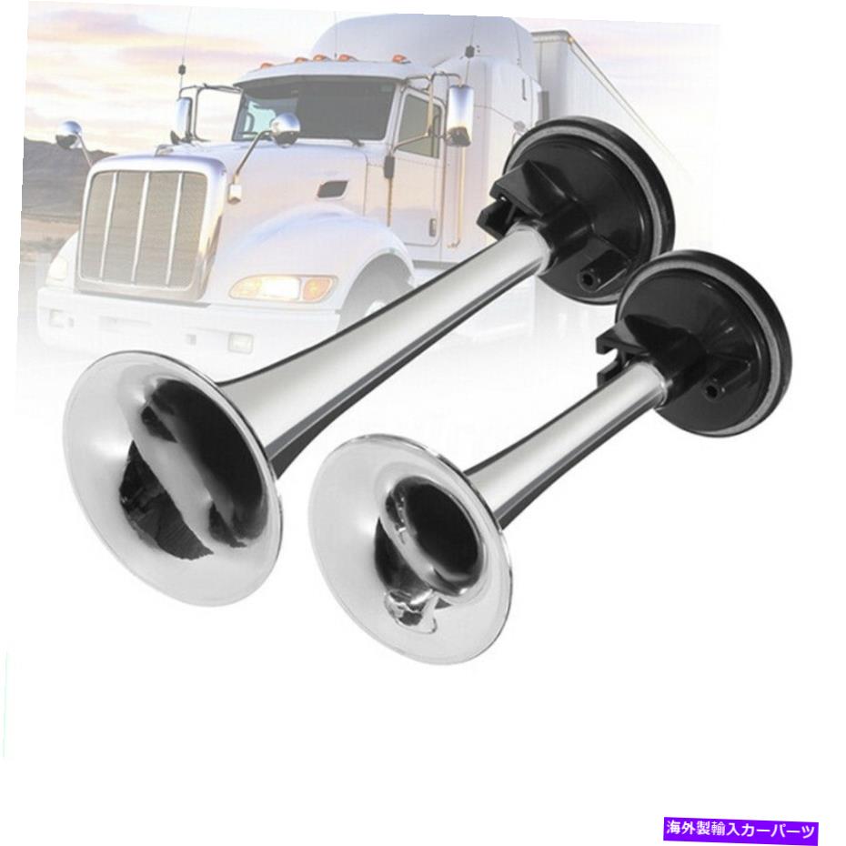 Train Horn 2PCSシルバーエアホーンデュアルトランペットエアーポンプエアホーンパイプ車のトラック列車BoatFEH 2PCS Silver Air Horn Dual Trumpet Air Pump Air Horn Pipe Car Truck Train BoatFEH 【並行輸入品】｜カスタムパーツ WORLD倉庫