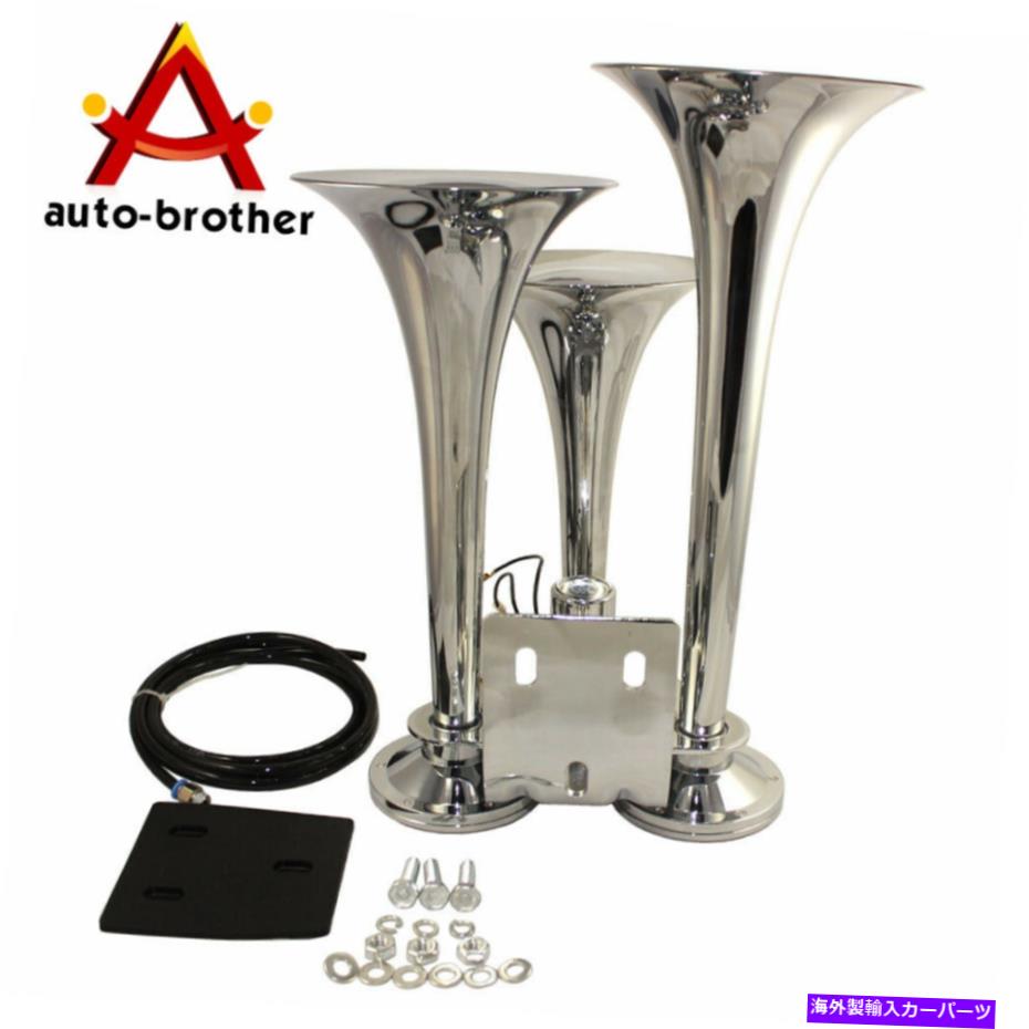 Train Horn CHROME巨大なラウドサウンドトリプルトランペット電気AIR HORN 152デシベルトレインセット CHROME Huge Loud Sound Triple Trumpet Electric AIR HORN 152db Train Set 【並行輸入品】｜カスタムパーツ WORLD倉庫