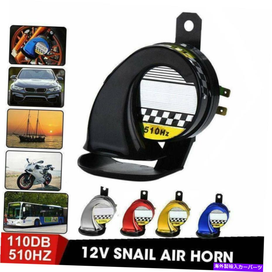 Train Horn ラウドスーパーラウドトランペットエアホーン12V 410分の510 Hzの車のトラックRV列車ボートツール1PC Super Loud Trumpet Air Horn 12V 510/410 hz Car Truck RV Train Boat Loud Tool 1PC 【並行輸入品】