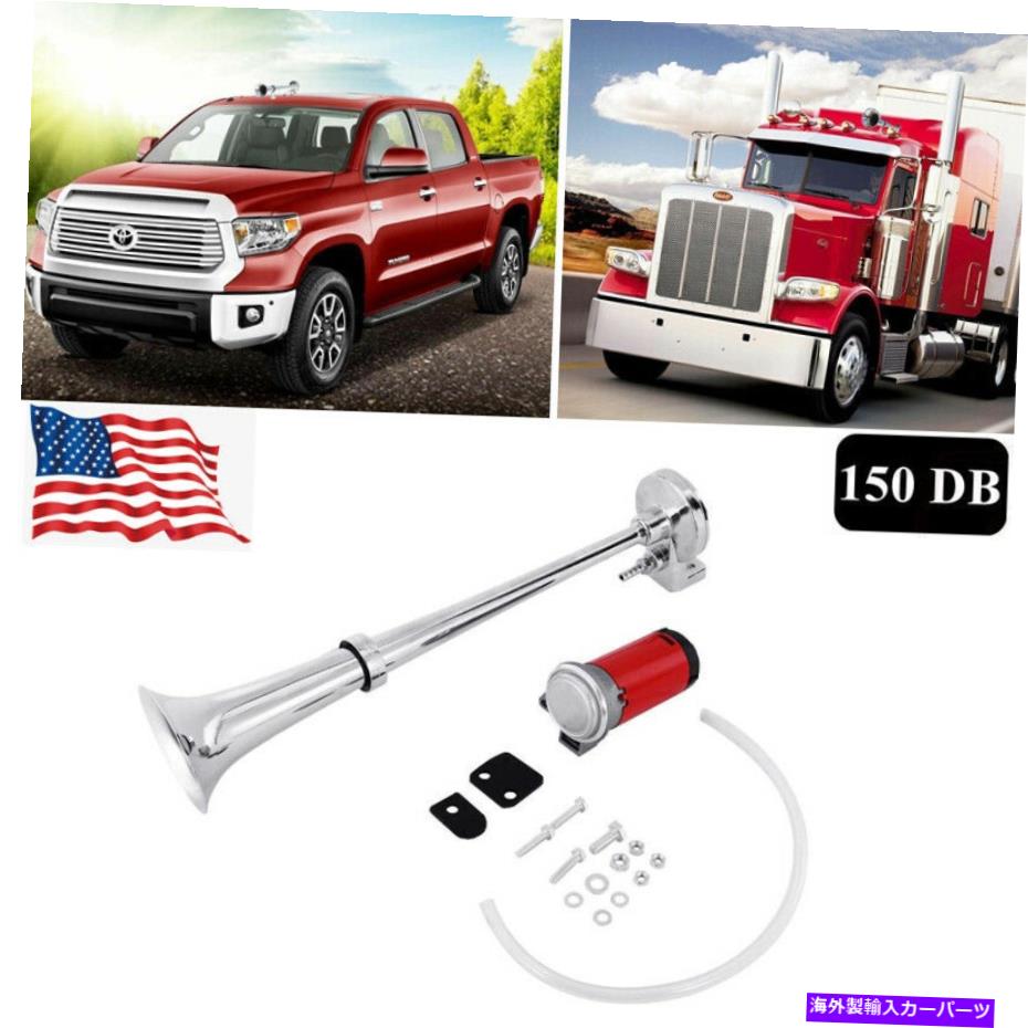 Train Horn 非常に大きなシングルトランペットエアホーンキット車のトラックのボートバン列車12Vコンプレッサー Very Loud Single Trumpet Air Horn Kit Car Truck Boat Van Train 12V Compressor 【並行輸入品】