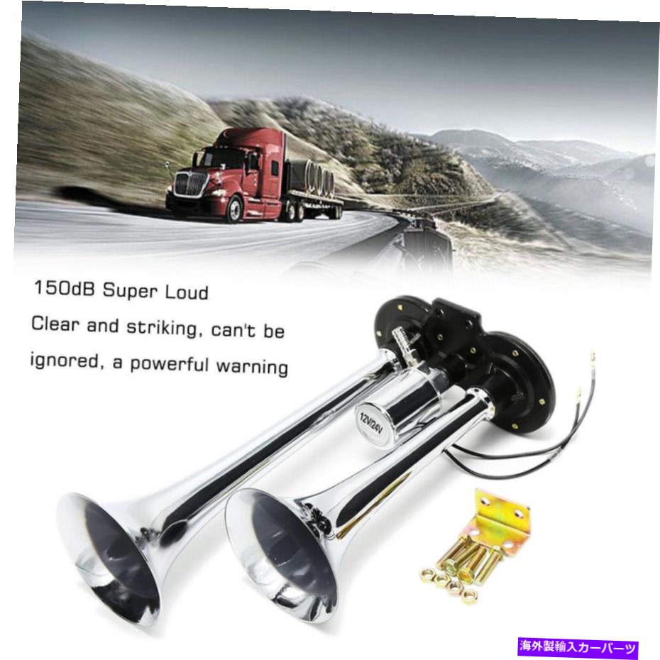 Train Horn 150DB電動エアーホーンラウドデュアルトランペットステンレス鋼のボートトラック列車T8F5 150DB Electric Air Horn Loud Dual Trumpet Stainless Steel Boat Truck Train T8F5 【並行輸入品】