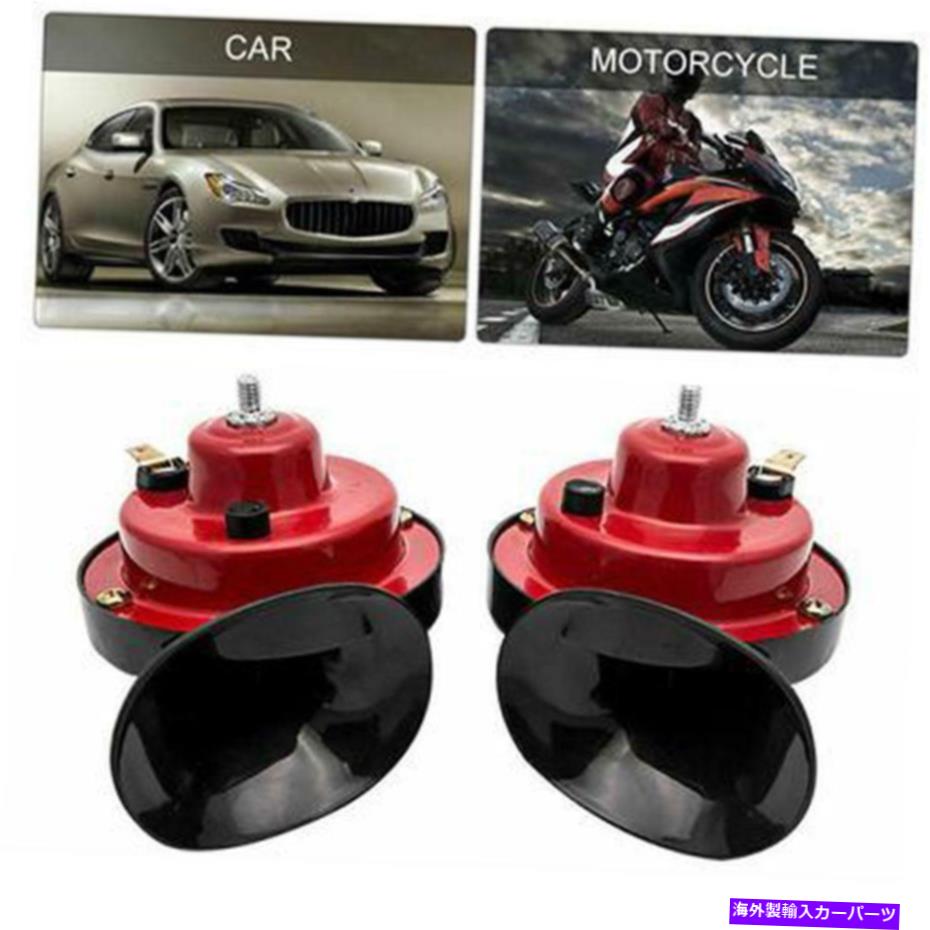 Train Horn 2個150DBスーパートレインホーン用トラックSUV車ボートオートバイ12V電気 2pcs 150DB Super Train Horn For Trucks SUV Car Boat Motorcycles 12V Electric 【並行輸入品】