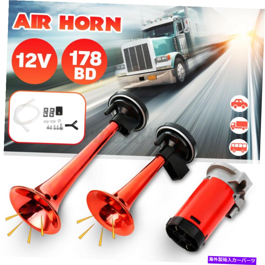 Train Horn 178デシベル12Vラウドエアーホーンコンプレッサーデュアルトランペットトラック列車カーボートオレンジ 178dB 12V Loud Air Horn Compressor Dual Trumpet Truck Train Car Boat Orange 【並行輸入品】