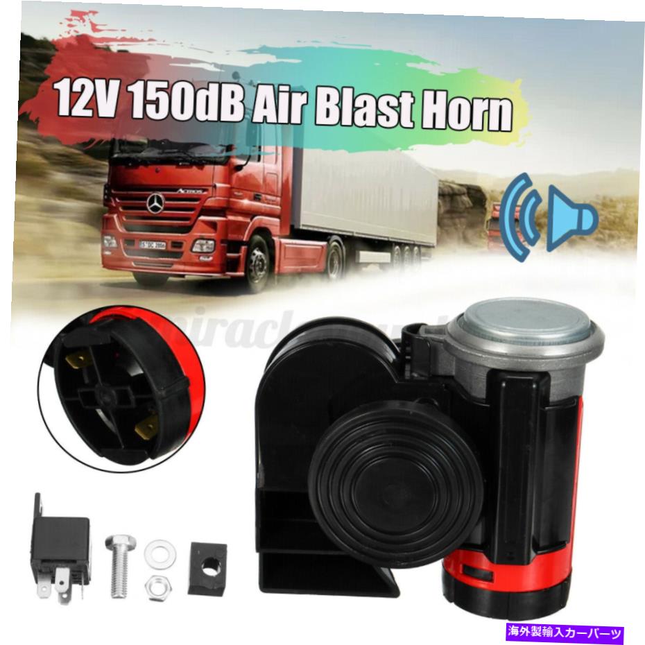 Train Horn 12V 150デシベルエアブラストホーン車のトラックローリーSUV、RV列車ボートツイントーンラウド！// 12V 150dB Air Blast Horn Car Truck Lorry SUV RV Train Boat Twin Tone Loud !// 【並行輸入品】