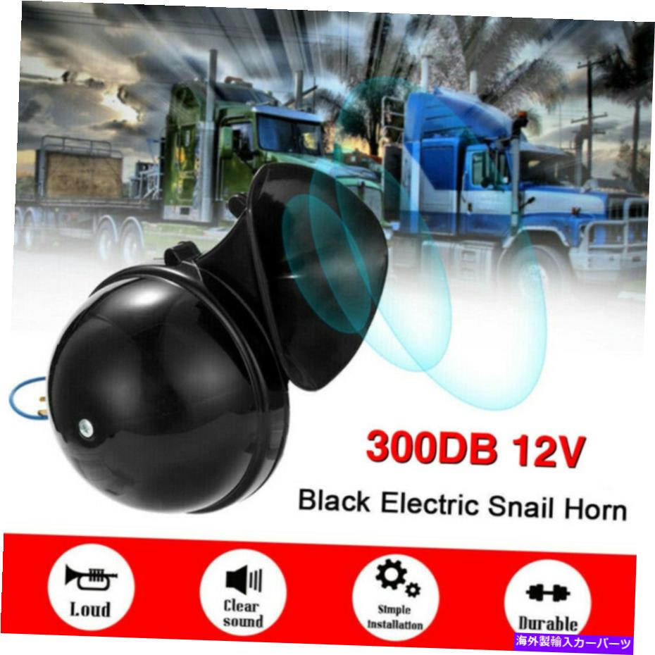 Train Horn ブラック300DB 12Vデュアル電車ボートラウドローリートランペットエアホーン車のトラックRV Black 300DB 12V Dual Train Boat Loud Lorry Trumpet Air Horn Car Truck RV 【並行輸入品】