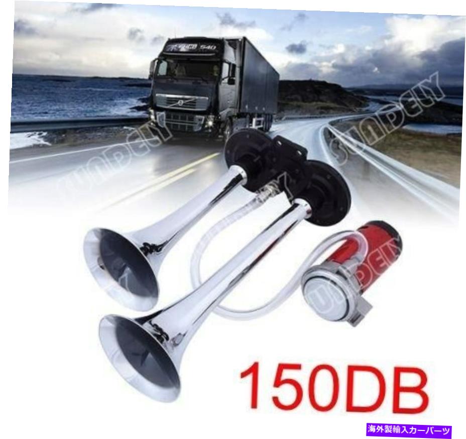 Train Horn 12vデュアルトランペットエアーホーンコンプレッサーキット汽車両車のトラックのボート150デシベル 12v Dual Trumpet Air Horn Compressor Kit Train Car Truck Boat 150db 車使い道品格 バイク用品 車用品 部分品 インテリアパーツ そのどこかよそに Ficap Fr