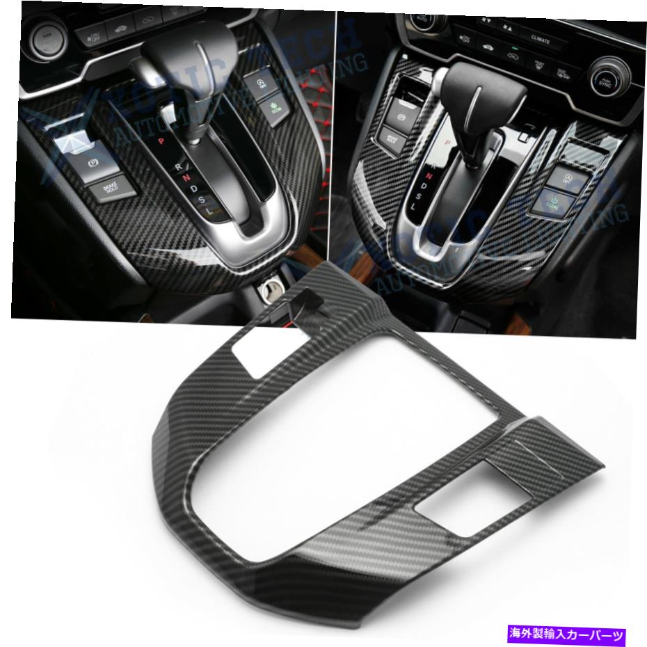 Carbon fiber Internal カーボンファイバースタイル変速ボックスパネルカバートリムのためにホンダCRV CRV 2017年から2020年 Carbon Fiber Style Gear Shift Box Panel Cover Trim For Honda CR-V CRV 2017-2020 【並行輸入品】