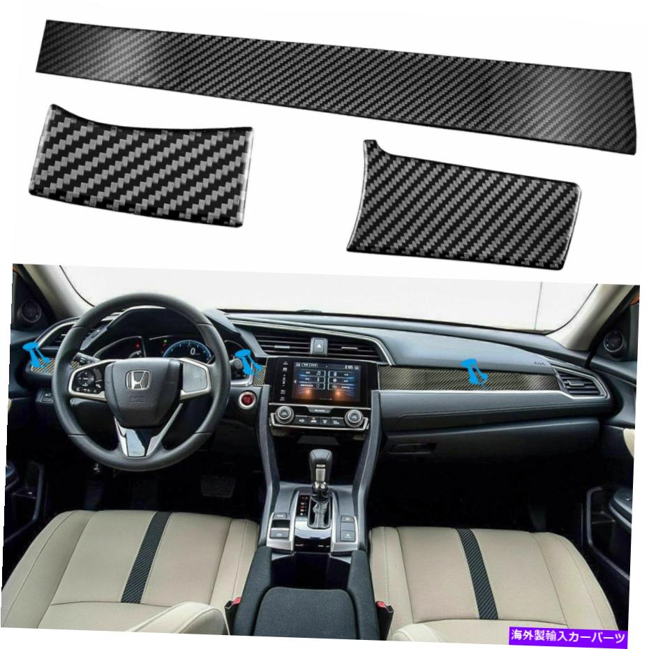 Carbon fiber Internal ホンダシビック2016から19のためにカーボンファイバーセンターDashboardコンソールカバートリムステッカー Carbon Fiber Center Dashboard Console Cover Trim Sticker For Honda Civic 2016-19 【並行輸入品】|カスタムパーツ WORLD倉庫