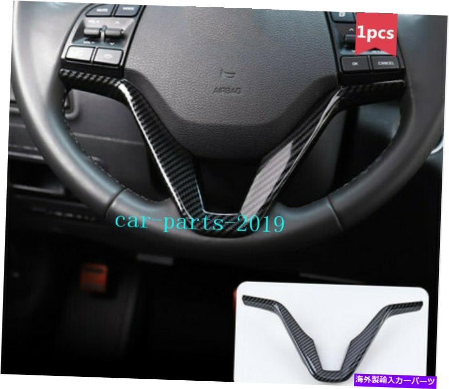 Carbon fiber Internal ヒュンダイツーソン2016-2021用炭素繊維インナーステアリングホイールの装飾カバートリム Carbon fiber Inner Steering wheel Decor cover trim For Hyundai Tucson 2016-2021 【並行輸入品】｜カスタムパーツ WORLD倉庫