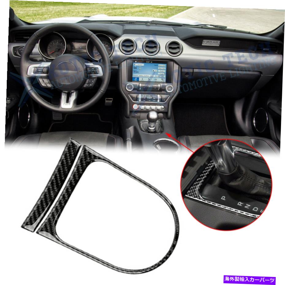 Carbon fiber Internal フォードマスタング2015-2019のための本当のカーボンファイバー変速パネルカバートリムデカール Real Carbon Fiber Gear Shift Panel Cover Trim Decals For Ford Mustang 2015-2019 【並行輸入品】