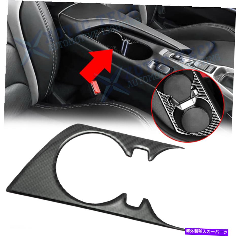 Carbon fiber Internal 実カーボンファイバー水カップホルダーカバートリムステッカーのためにシボレーカマロ2016年から2019年 Real Carbon Fiber Water Cup Holder Cover Trim Sticker For Chevy Camaro 2016-2019 【並行輸入品】