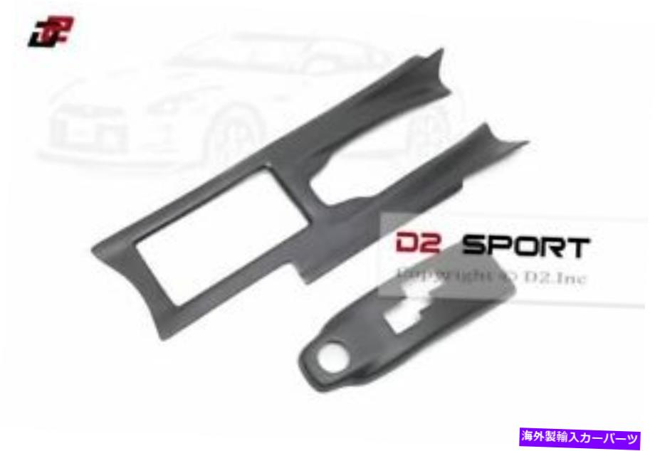 Carbon fiber Internal マットカーボンファイバーインナー＆アウターシフトパネルトリム2PCは8月16日の日産GT-R R35に適合します Matte Carbon Fiber Inner & Outer Shift Panel Trim 2PC fits 08-16 Nissan GT-R R35 【並行輸入品】