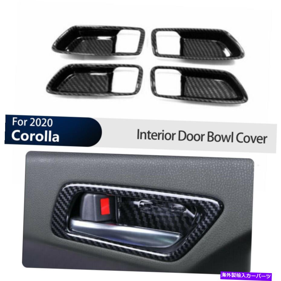 Carbon fiber Internal トヨタカローラ2020カーボンファイバースタイルインナードアハンドルボウルカバートリムフィット Fits Toyota Corolla 2020 Carbon Fiber Style Inner Door Handle Bowl Cover Trim 【並行輸入品】
