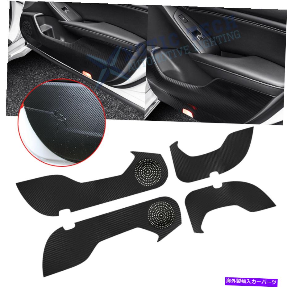 Carbon fiber Internal カーボンファイバーレザードアアンチキックパッド保護トリムのためにホンダアコード2018から20 Carbon Fiber Leather Door Anti-Kick Pad Protective Trim For Honda Accord 2018-20 【並行輸入品】 31,675円