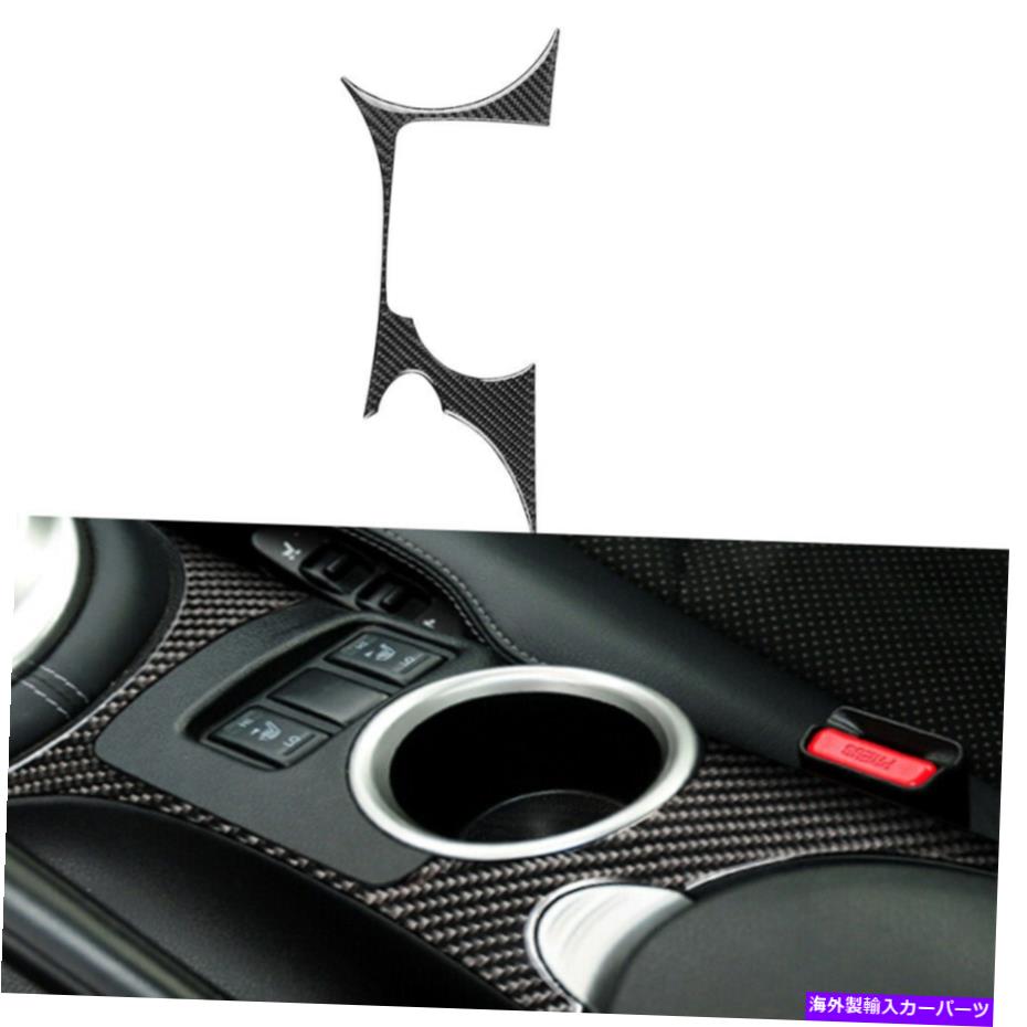 Carbon fiber Internal 炭素繊維内部に水カップホルダーパネルトリムカバーのために日産370Z 2009年から2020年 Carbon Fiber Inner Water Cup Holder Panel Trim Cover For Nissan 370Z 2009-2020 【並行輸入品】