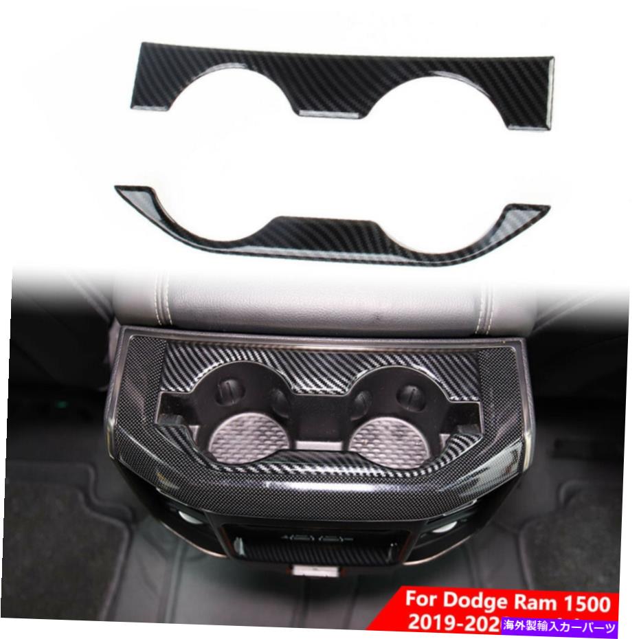 Carbon fiber Internal カーボンファイバーインナーリヤカップホルダートリムカバーパネルのダッジラム1500 2019から21 Carbon Fiber Inner Rear Cup Holder Trim Cover Panel For Dodge Ram 1500 2019-21 【並行輸入品】｜カスタムパーツ WORLD倉庫