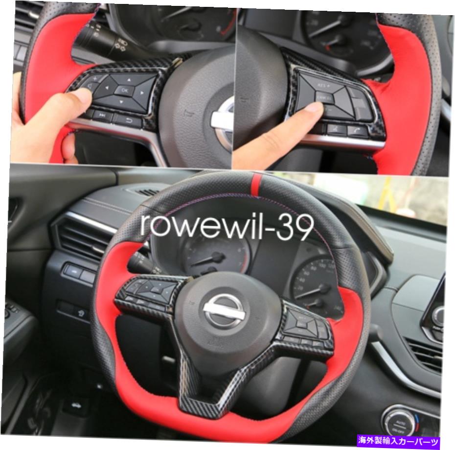 Carbon fiber Internal 日産キックス2017-2020用カーボンファイバールック内部ステアリングホイールトリム3枚 Carbon fiber look internal Steering Wheel Trim 3pcs for Nissan Kicks 2017-2020 【並行輸入品】