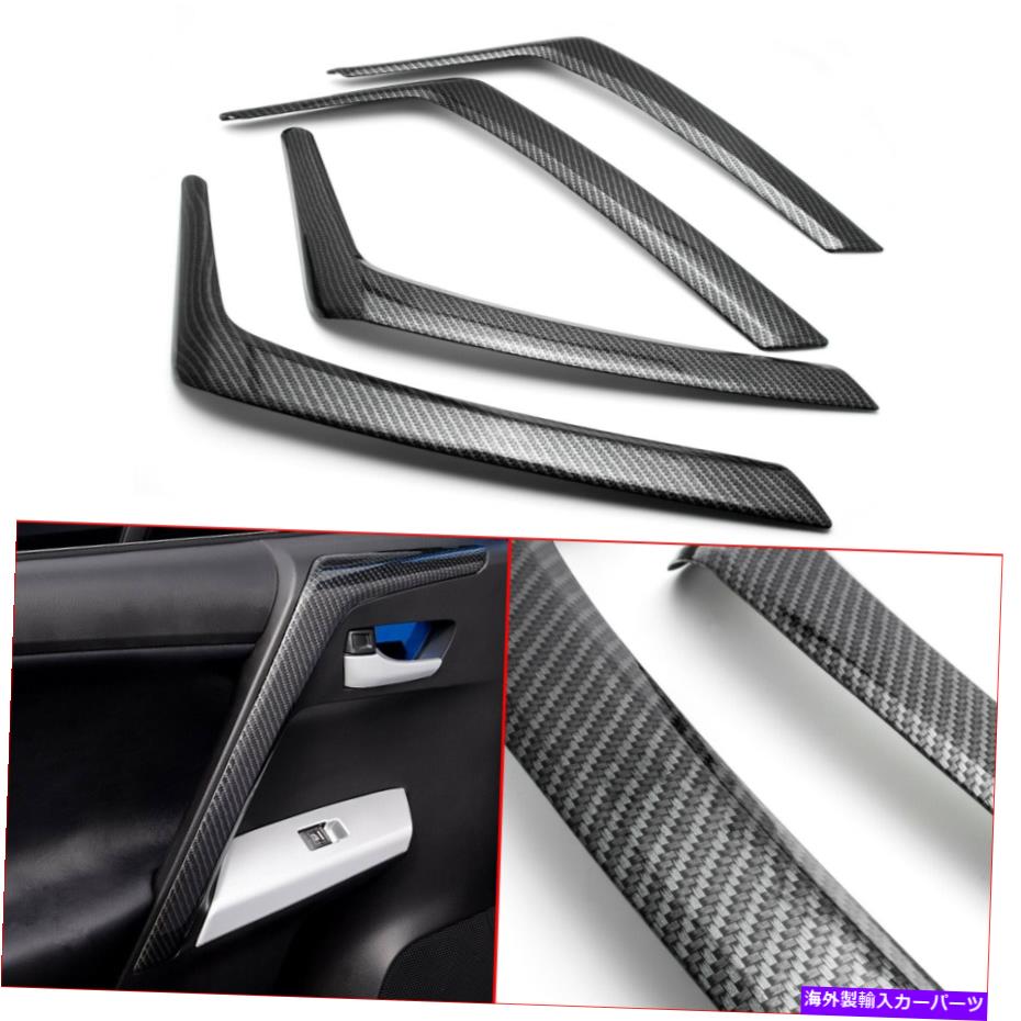 Carbon fiber Internal トヨタRAV4 2013年から2018年のためのカーボンファイバースタイルのインナー車のドアアームレストカバートリム Carbon Fiber Style Inner Car Door Armrest Cover Trims for Toyota RAV4 2013-2018 【並行輸入品】