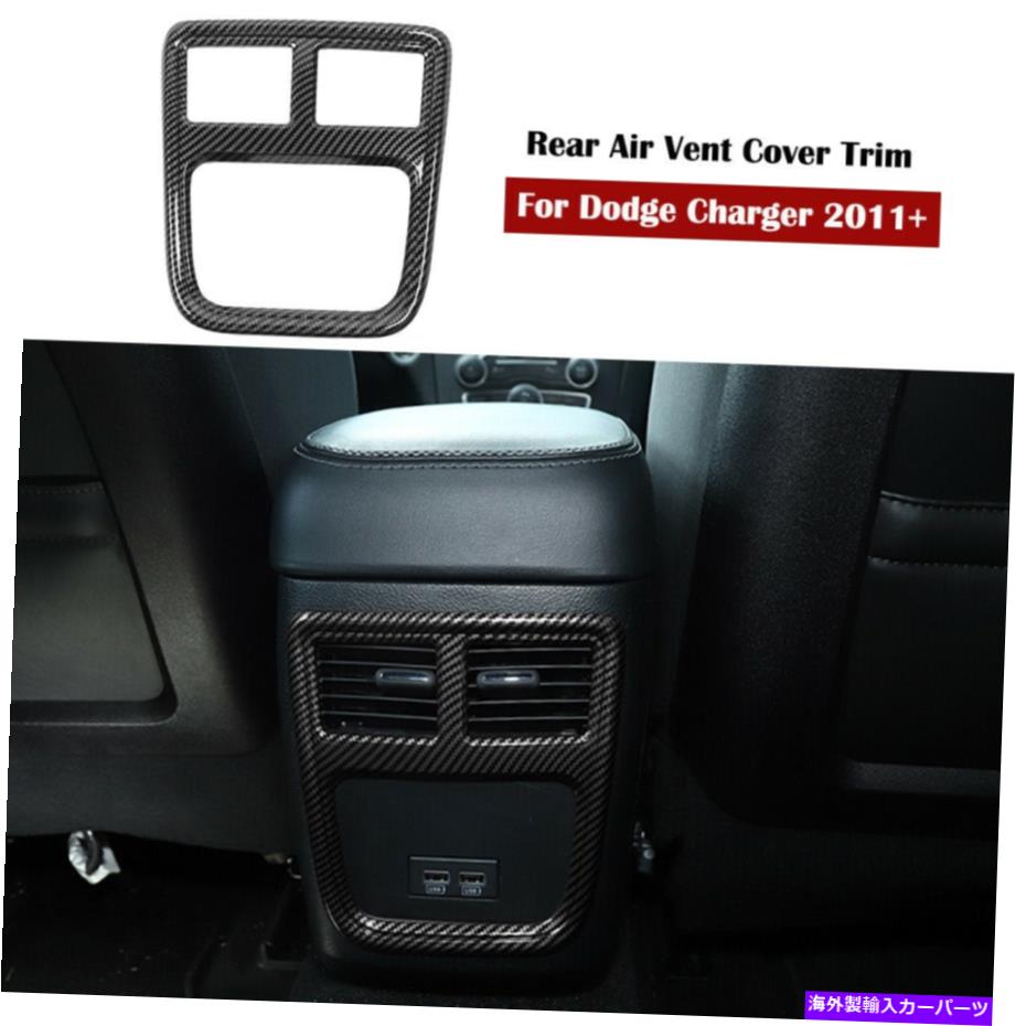 Carbon fiber Internal ダッジチャージャー2011から20炭素繊維のためのインテリアリアエアアウトレットベントトリムカバー Interior Rear Air Outlet Vent Trim Cover for Dodge Charger 2011-20 Carbon Fiber 【並行輸入品】
