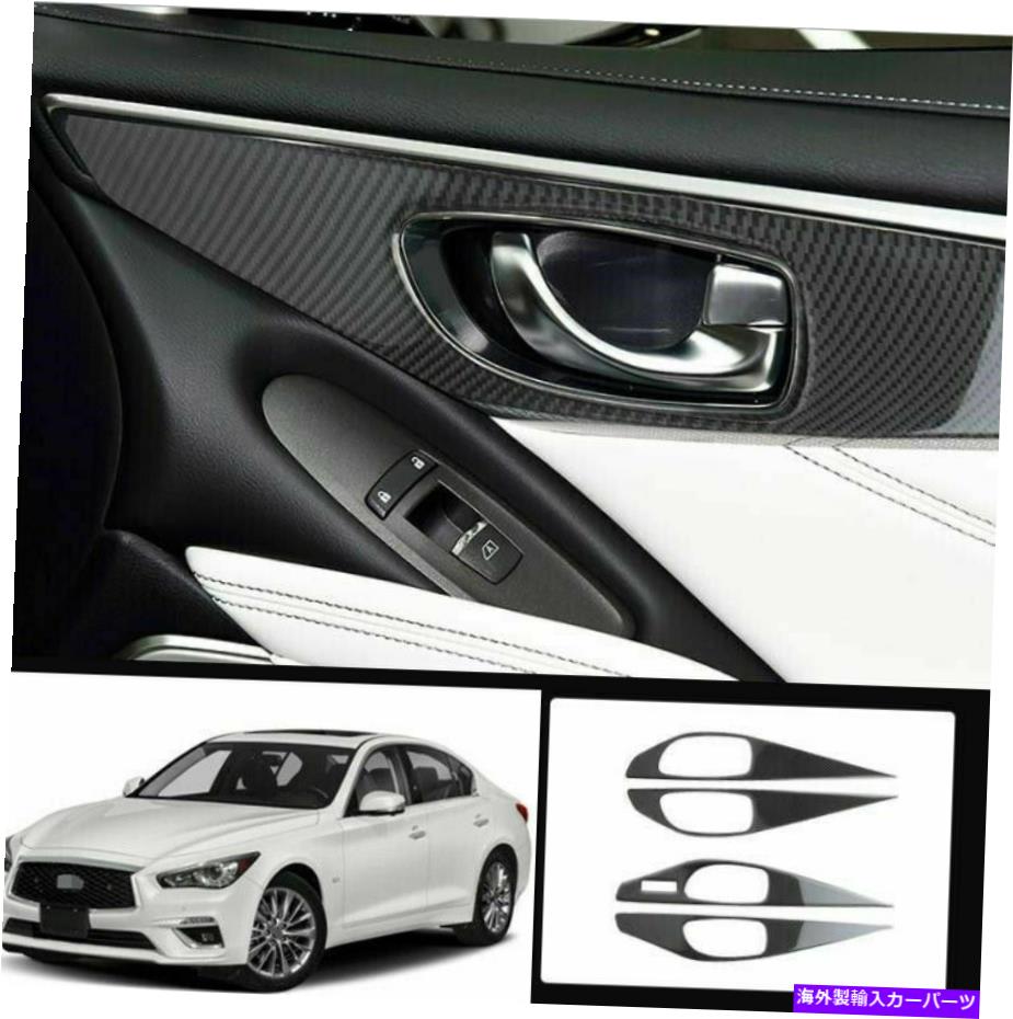 Carbon fiber Internal インフィニティQ50 2015年から2020年については4本のカーボンファイバーインナードアハンドルパネルカバートリム 4PCS Carbon fiber Inner door handle panel cover trim For Infiniti Q50 2015-2020 【並行輸入品】