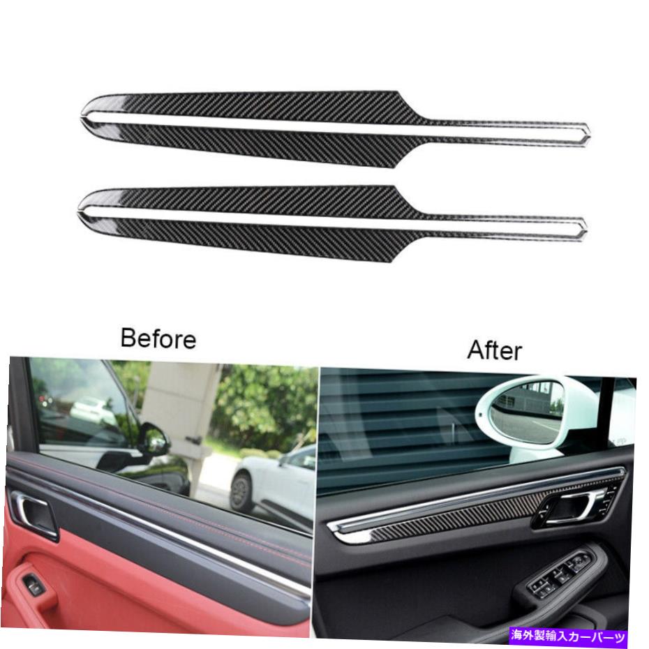 Carbon fiber Internal ポルシェ・マカン2014-2019のための4本の炭素繊維インナードアパネルカバートリムフィット 4Pcs Carbon Fiber Inner Door Panel Cover Trim Fit for Porsche Macan 2014-2019 【並行輸入品】｜カスタムパーツ WORLD倉庫