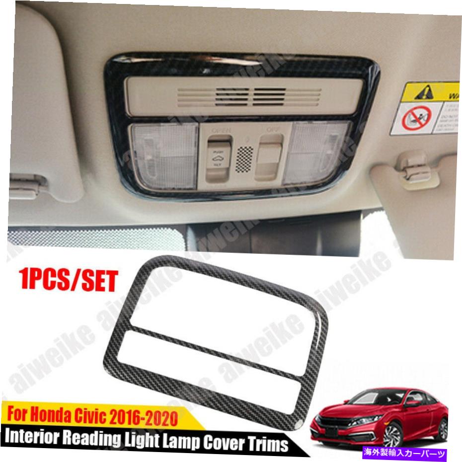 Carbon fiber Internal カーボンファイバーインナー読書ライトランプカバートリムのためにホンダシビック10日2016年-2021 Carbon Fiber Inner Reading Light Lamp Cover Trim For Honda Civic 10th 2016 -2021 【並行輸入品】